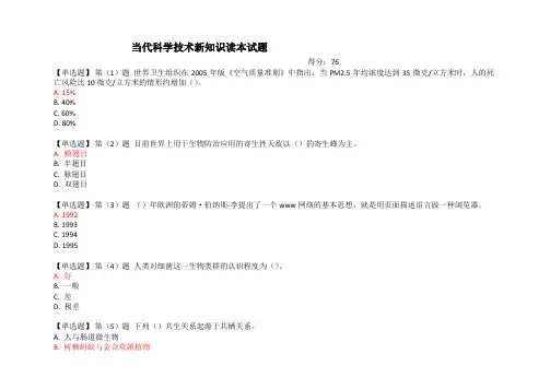 2016年《当代科学技术新知识》试题1