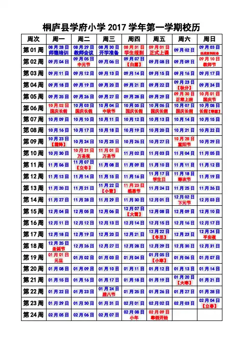2017学年：各周每天星期排布表