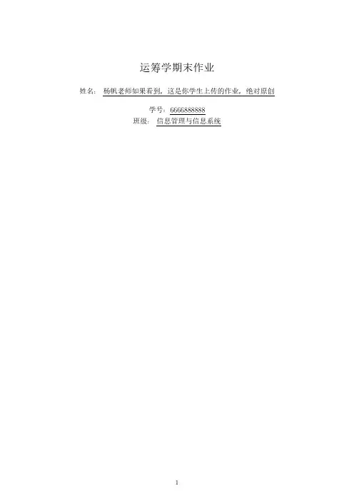 运筹学作业