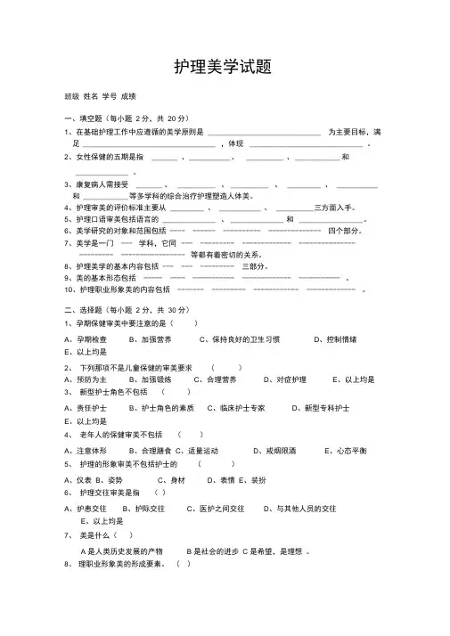 护理美学试题