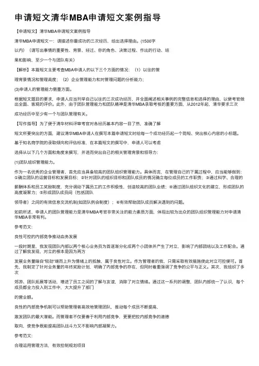 申请短文清华MBA申请短文案例指导