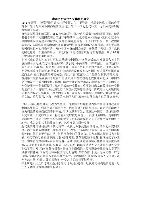 清末明初近代外交体制的建立