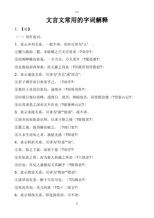 文言文常用的字词解释