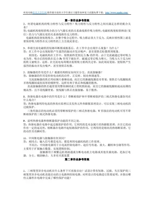2019年现代电气控制及PLC应用技术王永华第二版课后答案.doc