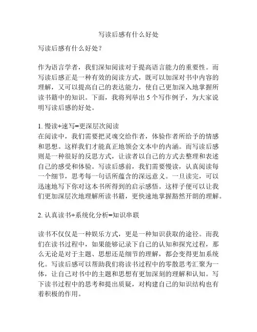 写读后感有什么好处