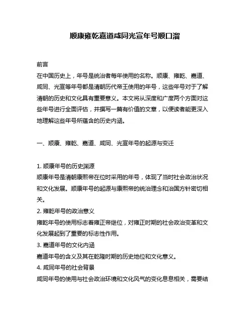 顺康雍乾嘉道咸同光宣年号顺口溜