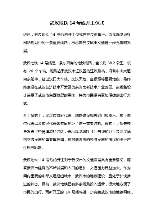 武汉地铁14号线开工仪式