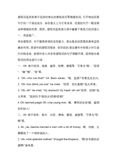 十大感叹词英语