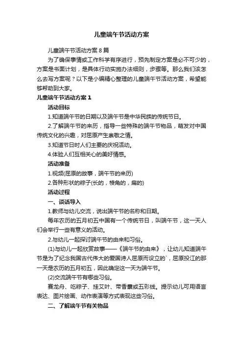 儿童端午节活动方案