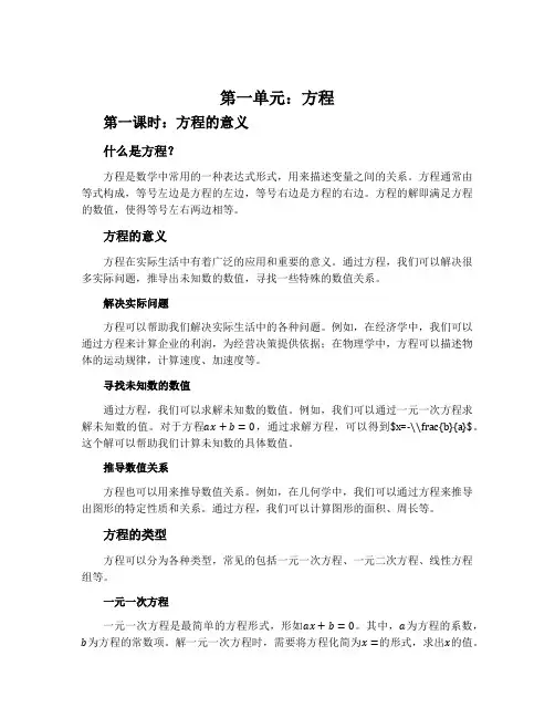 第一单元：方程 第一课时   方程的意义