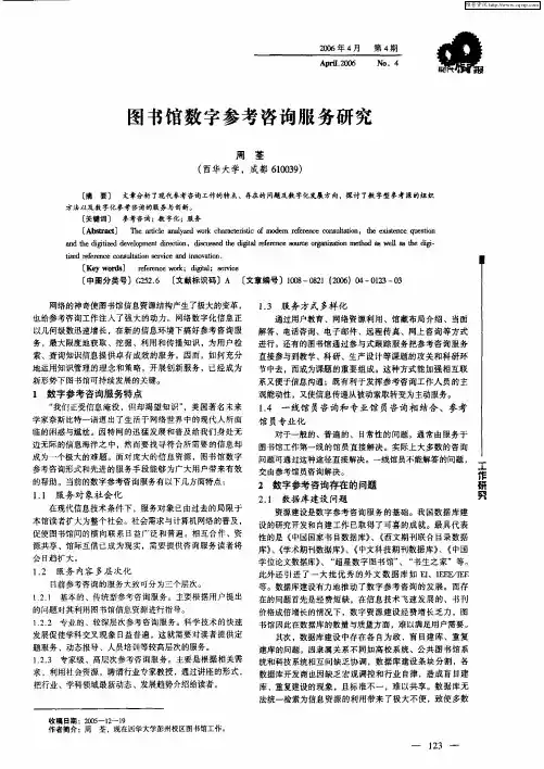 图书馆数字参考咨询服务研究
