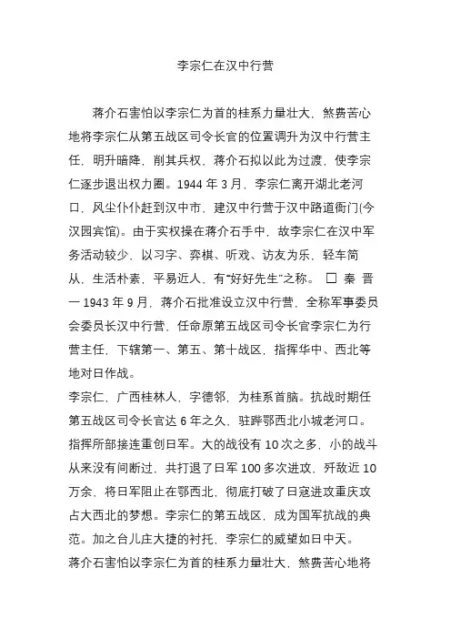 李宗仁在汉中行营