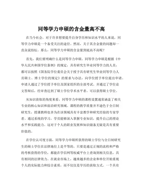 同等学力申硕的含金量高不高