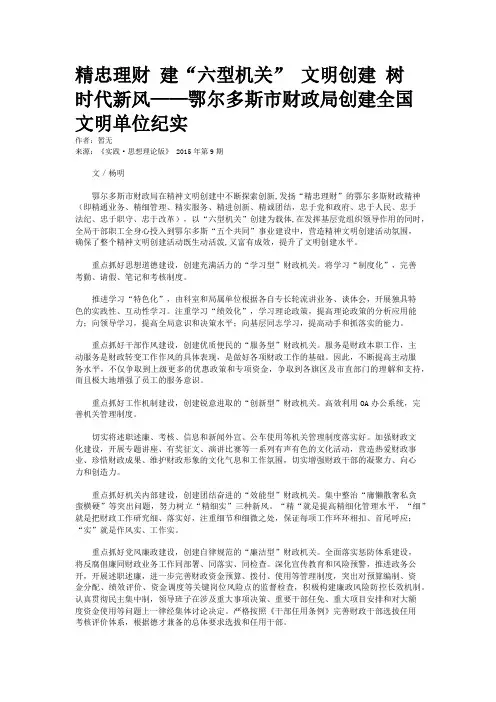 精忠理财 建“六型机关” 文明创建 树时代新风——鄂尔多斯市财政