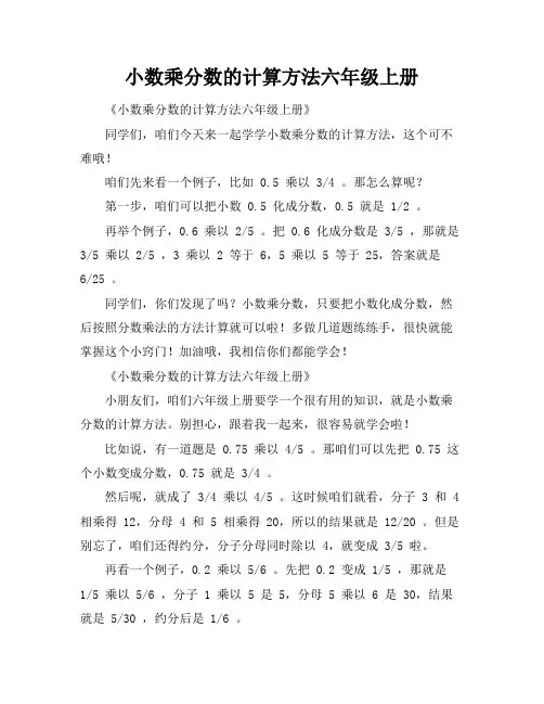 小数乘分数的计算方法六年级上册