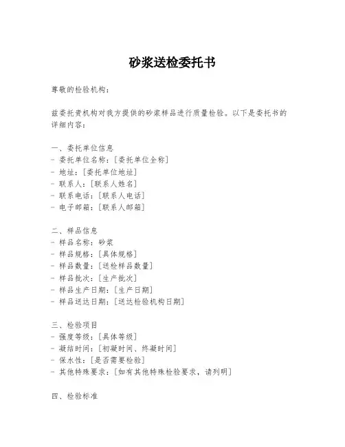 砂浆送检委托书