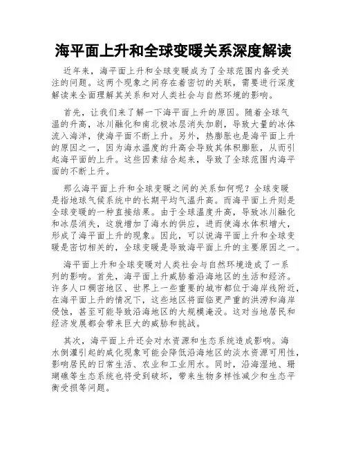 海平面上升和全球变暖关系深度解读