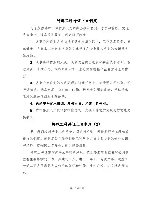 特殊工种持证上岗制度(5篇)