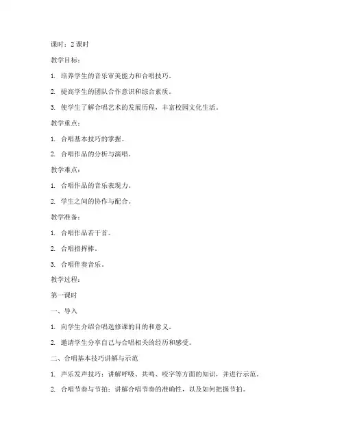 大学合唱选修课教案