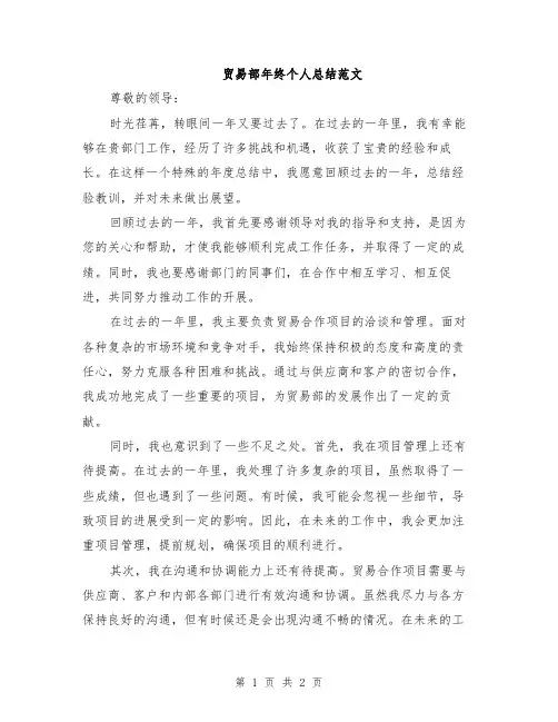 贸易部年终个人总结范文