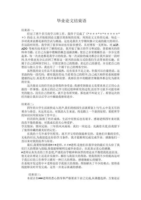 大学生毕业论文结束语大全
