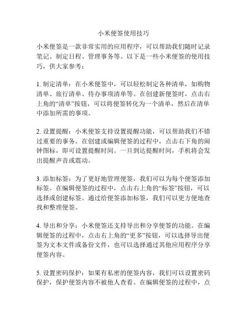 小米便签使用技巧