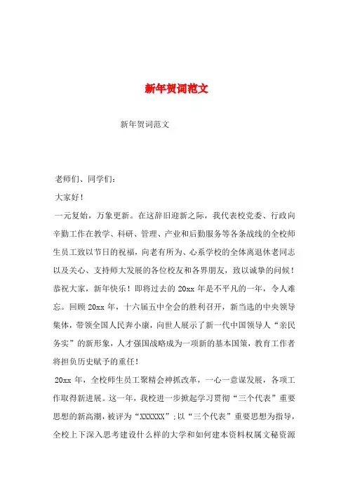 2019年整理--新年贺词范文