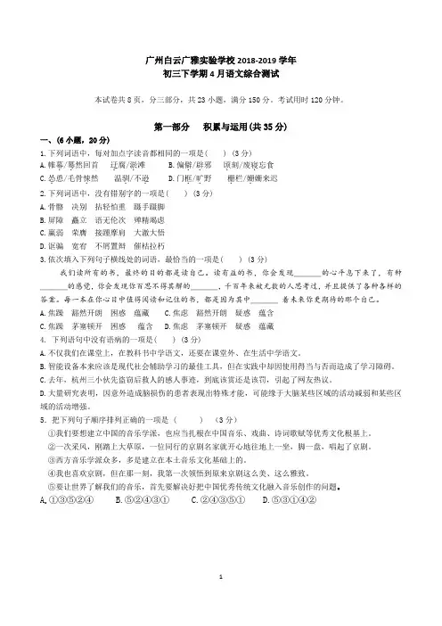 2018-2019学年广州白云广雅初三下学期4月语文综合测试卷(带答案)