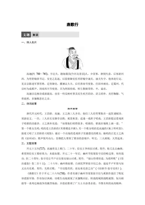 语文苏教版选修系列《唐诗宋词选读》配套文档：专题二+燕歌行+Word版含答案