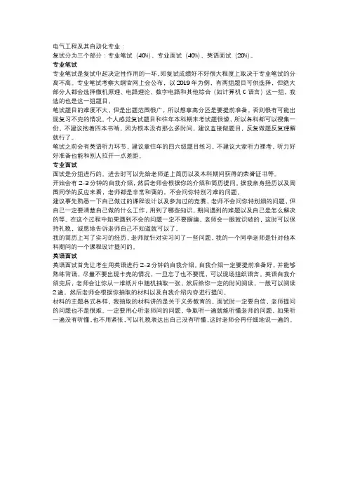 2020考研复试经验贴：电气工程及其自动化专业复试经验分享