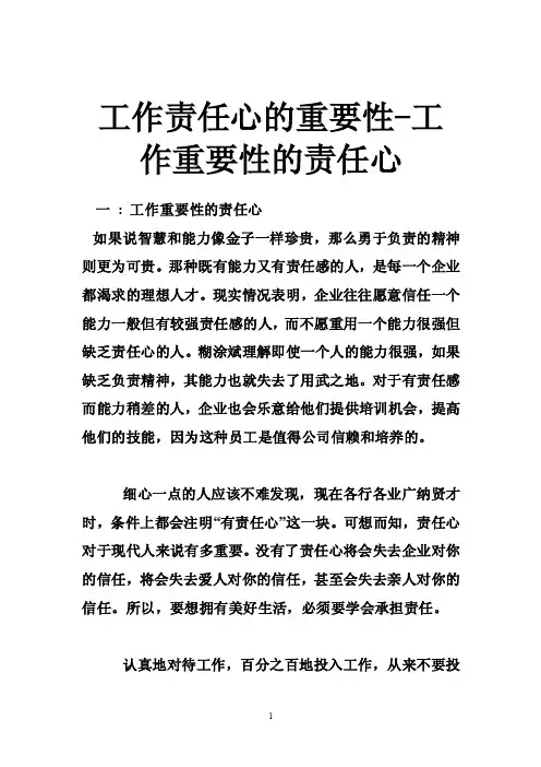 工作责任心的重要性-工作重要性的责任心