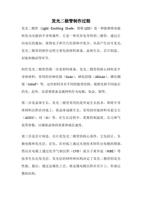 发光二极管制作过程