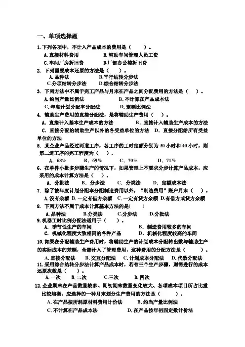 成本管理会计期中考试