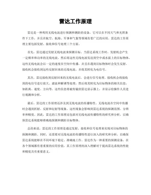雷达工作原理
