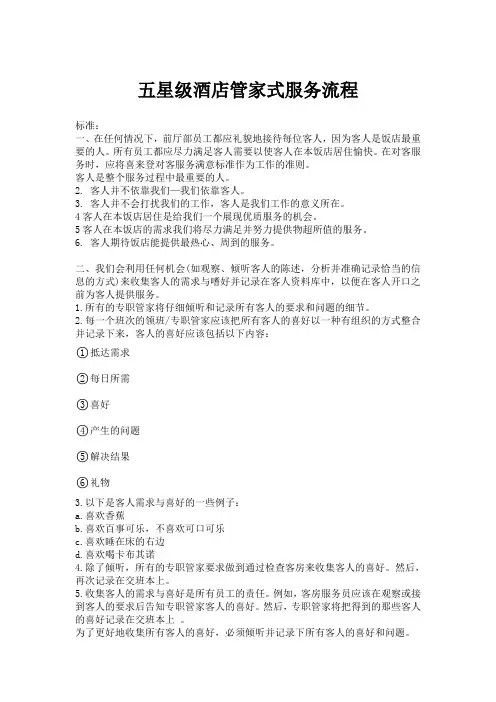 管家式服务流程