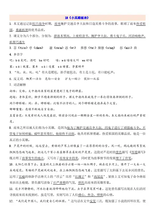 部编版四年级语文下册第6单元每课知识点