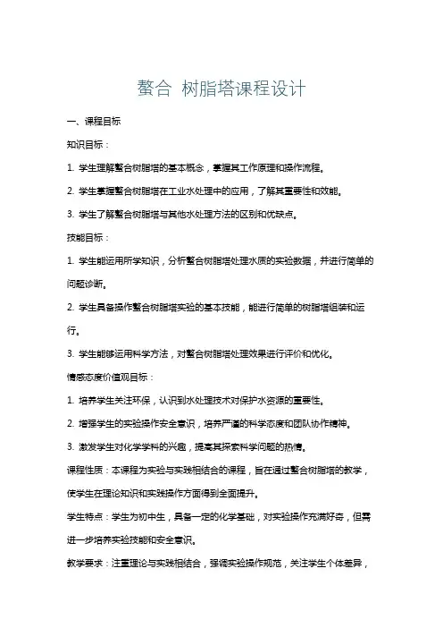 螯合树脂塔课程设计