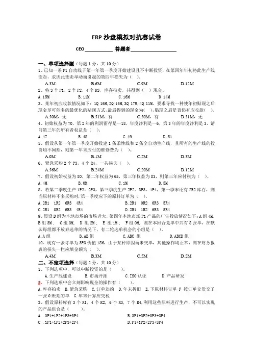ERP试卷