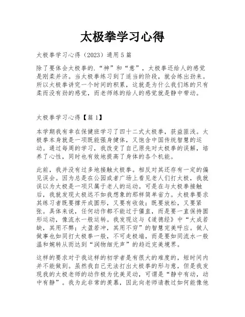 太极拳学习心得