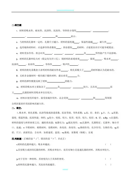 土木工程材料考试(选择填空计算判断)汇总