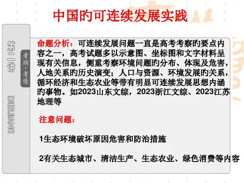 中国可持续发展实践