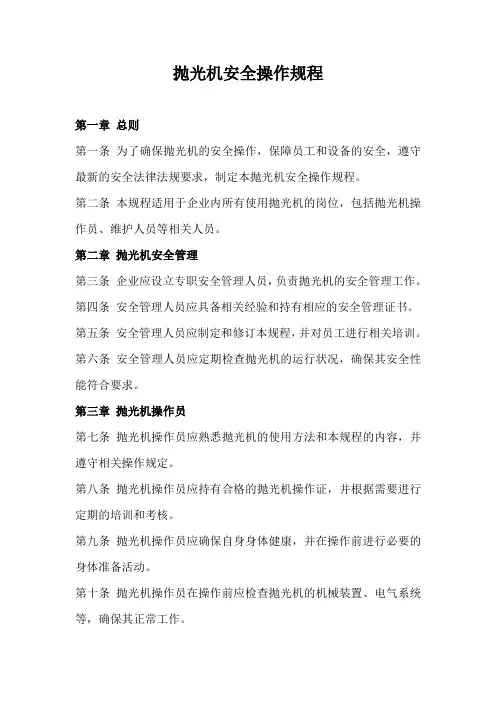 抛光机安全操作规程