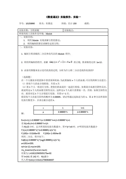 实验1：二分法和迭代法