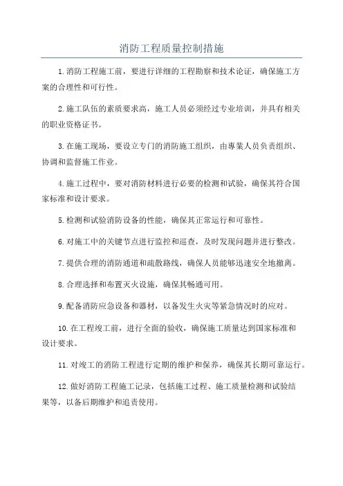 消防工程质量控制措施