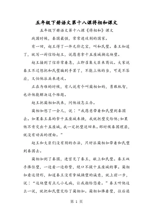 五年级下册语文第十八课将相和课文