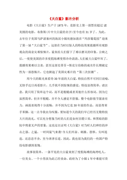 2020年《大白鲨》影片分析