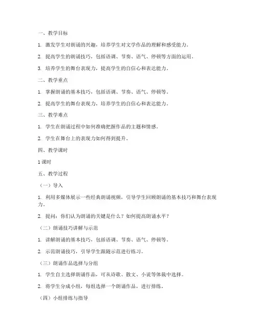 朗诵情境训练教案模板范文