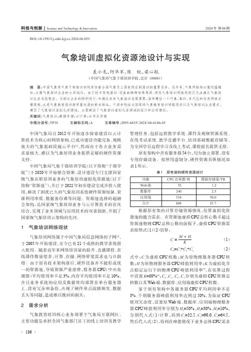 气象培训虚拟化资源池设计与实现