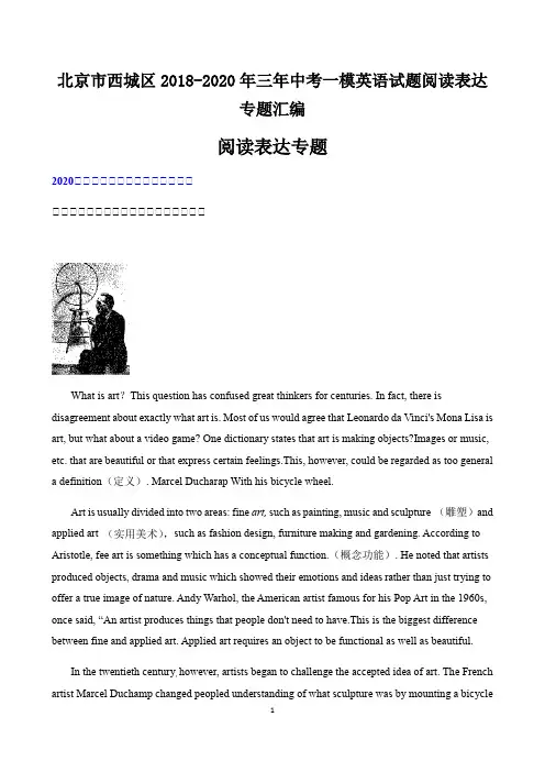 北京市西城区2018-2020年三年中考一模英语试题阅读表达专题汇编
