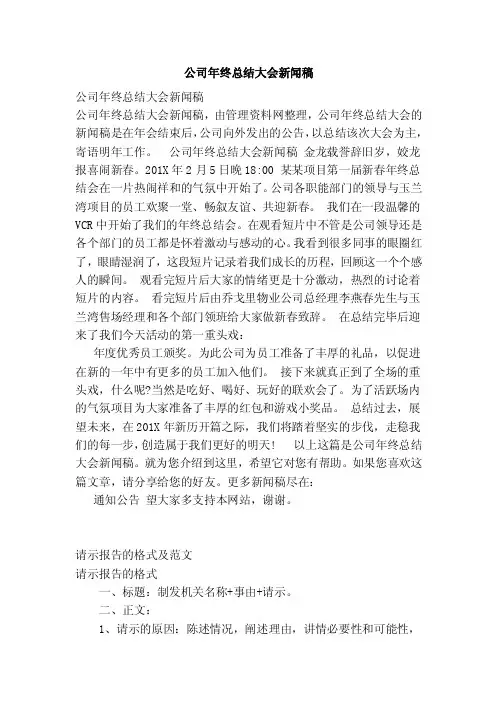 公司年终总结大会新闻稿
